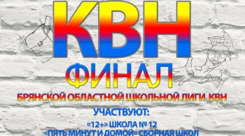 КВН | школьная лига