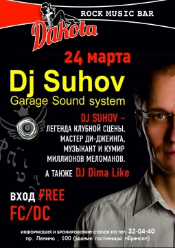 DJ Suhov | Дакота