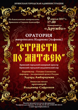 Страсти по Матфею