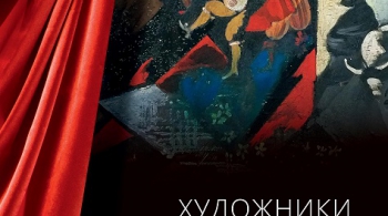 Художники театра и кино. ХХ век.