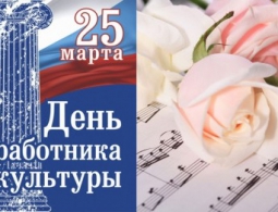 Праздник работника культуры: приятные новости