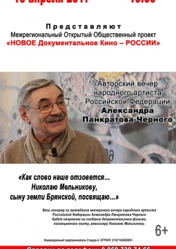 Александр Панкратов-Чёрный