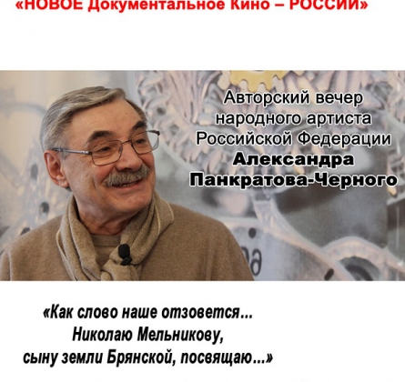 Александр Панкратов-Чёрный