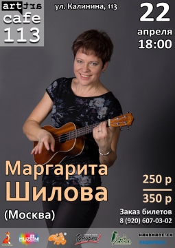 Маргарита Шилова | 22 апреля 2017