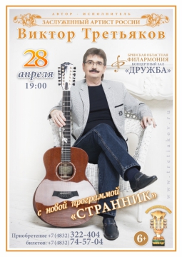 Виктор Третьяков