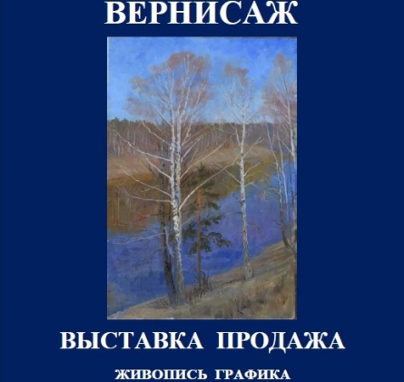 ВЕСЕННИЙ ВЕРНИСАЖ