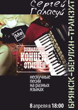 СЕРГЕЙ ГАЛАСУЙ