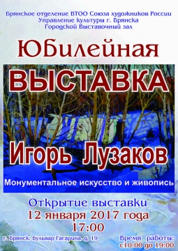 МОНУМЕНТАЛЬНОЕ ИСКУССТВО И ЖИВОПИСЬ | Игорь Лузаков