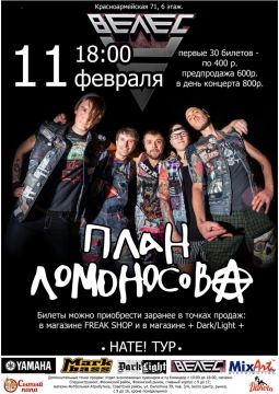 План Ломоносова