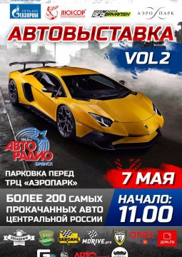 АВТОВЫСТАВКА