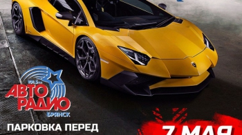 АВТОВЫСТАВКА