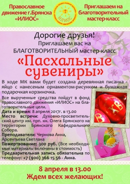 Пасхальные сувениры