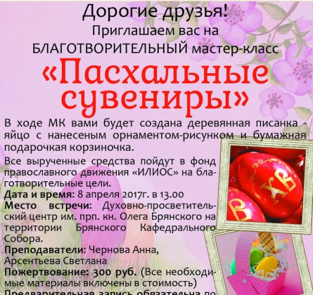 Пасхальные сувениры