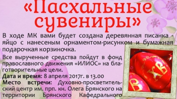 Пасхальные сувениры