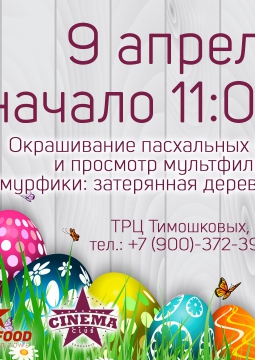 Детский кулинарный мастер-класс | CINEMA CLUB