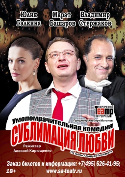 Сублимация любви