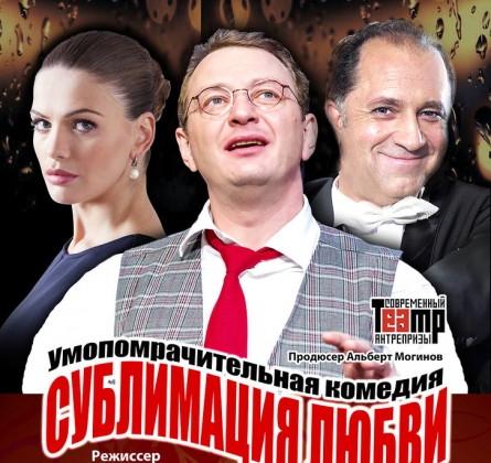 Сублимация любви