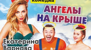 Ангелы на крыше