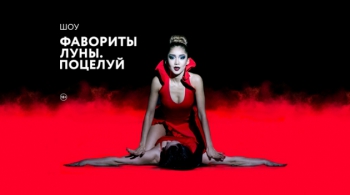 ФАВОРИТЫ ЛУНЫ. ПОЦЕЛУЙ