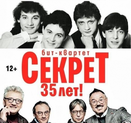 СЕКРЕТ
