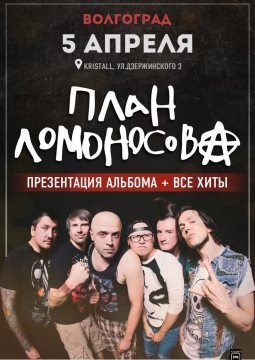 План Ломоносова