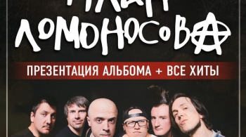 План Ломоносова