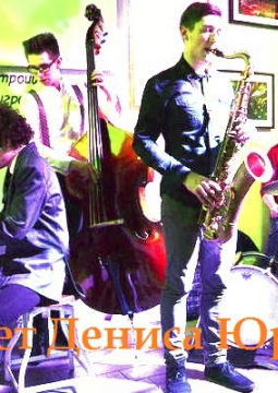 Квартет Дениса Юрченко