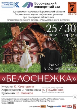 Белоснежка | балет