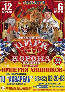 Корона | Цирк-шапито