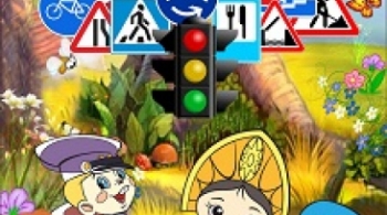 Вовка в тридевятом царстве в светофорном государстве