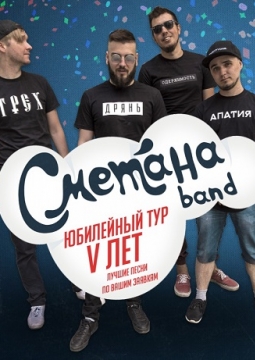 СМЕТАНА band