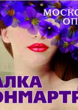 Фиалка Монмарта