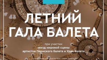 Летний Гала-концерт к 200-летию Мариуса Петипа
