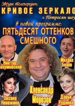 Кривое зеркало