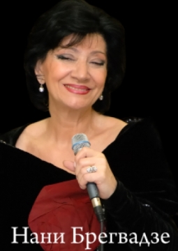 Нани Брегвадзе