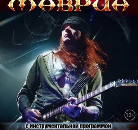 Сергей Маврин