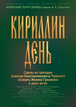 Кириллин день