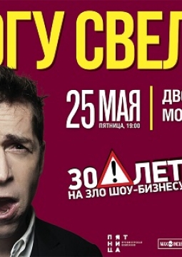 Ногу Свело!