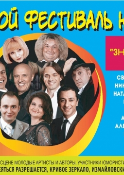 Знаменитые и смешные | Большой фестиваль юмора