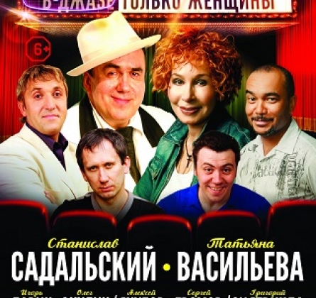 В зале только женщины