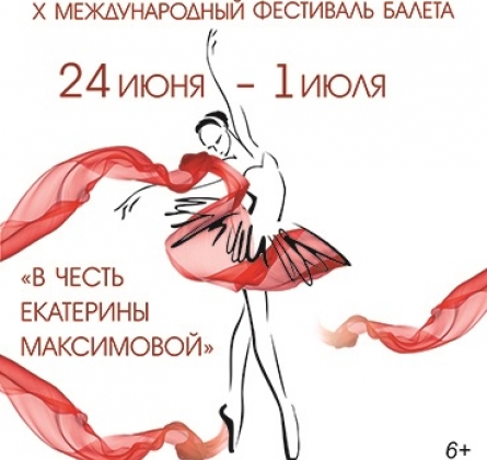 X Фестиваль балета | БОЛЕРО, ВЕСНА СВЯЩЕННАЯ