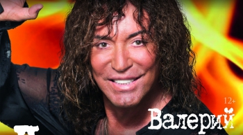 Валерий Леонтьев