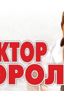 Виктор Королёв