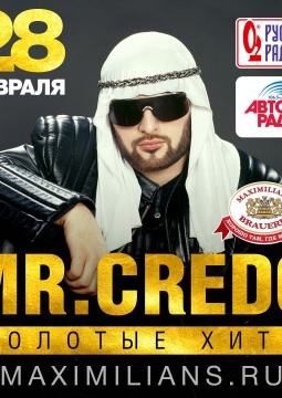 Мистер Кредо