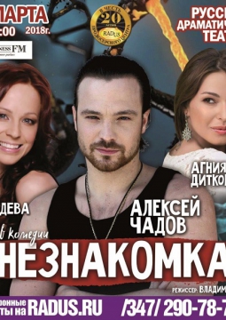 Незнакомка