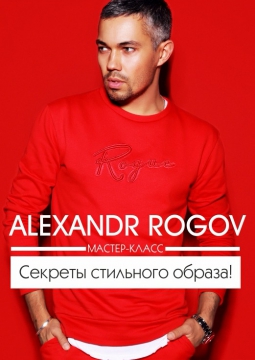 Александр Рогов | Модные тенденции 2020