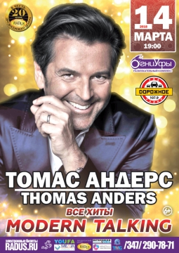 Thomas Anders