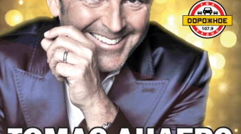 Thomas Anders