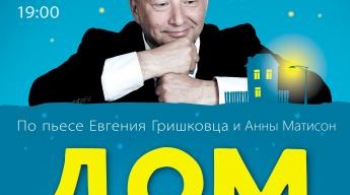 ДОМ | Театр эстрады им. А.Райкина