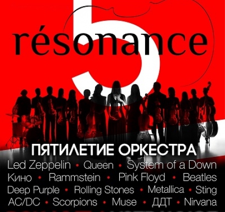 RESONANCE